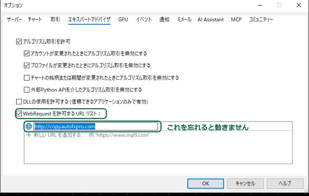 図 S-2 エキスパートアドバイザー タブ（URL追加済み）