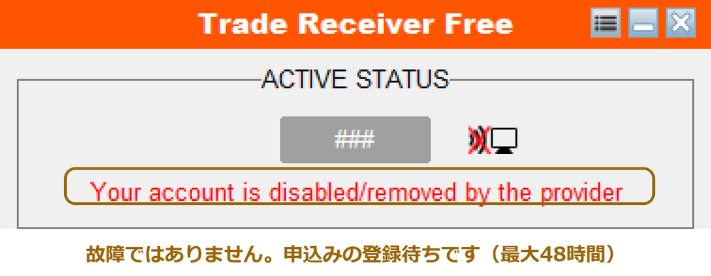 図 S-6 登録前に設定したときに出るエラー表示