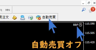 自動売買オフ