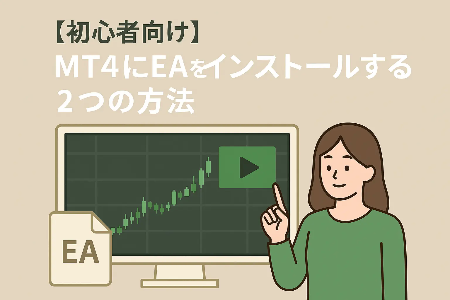 EAインストール方法アイキャッチ