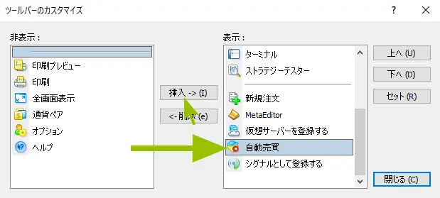 MT4_ツールバーのカスタマイズ