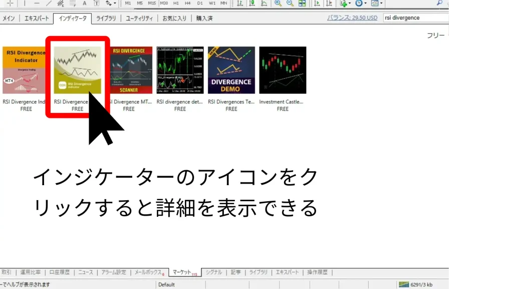 インジケーターアイコンをクリックして詳細を表示