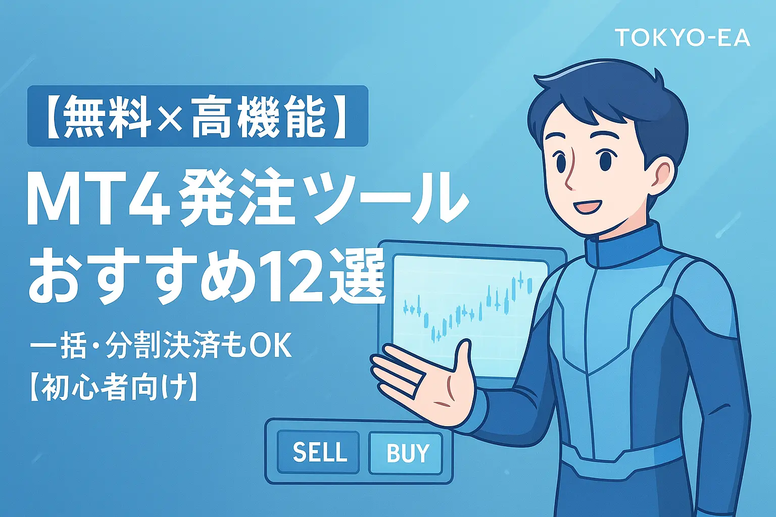 発注ツールアイキャッチ