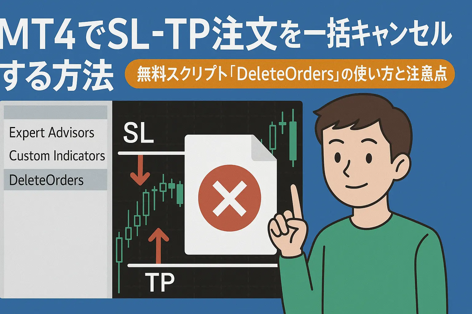 DeleteOrdersアイキャッチ