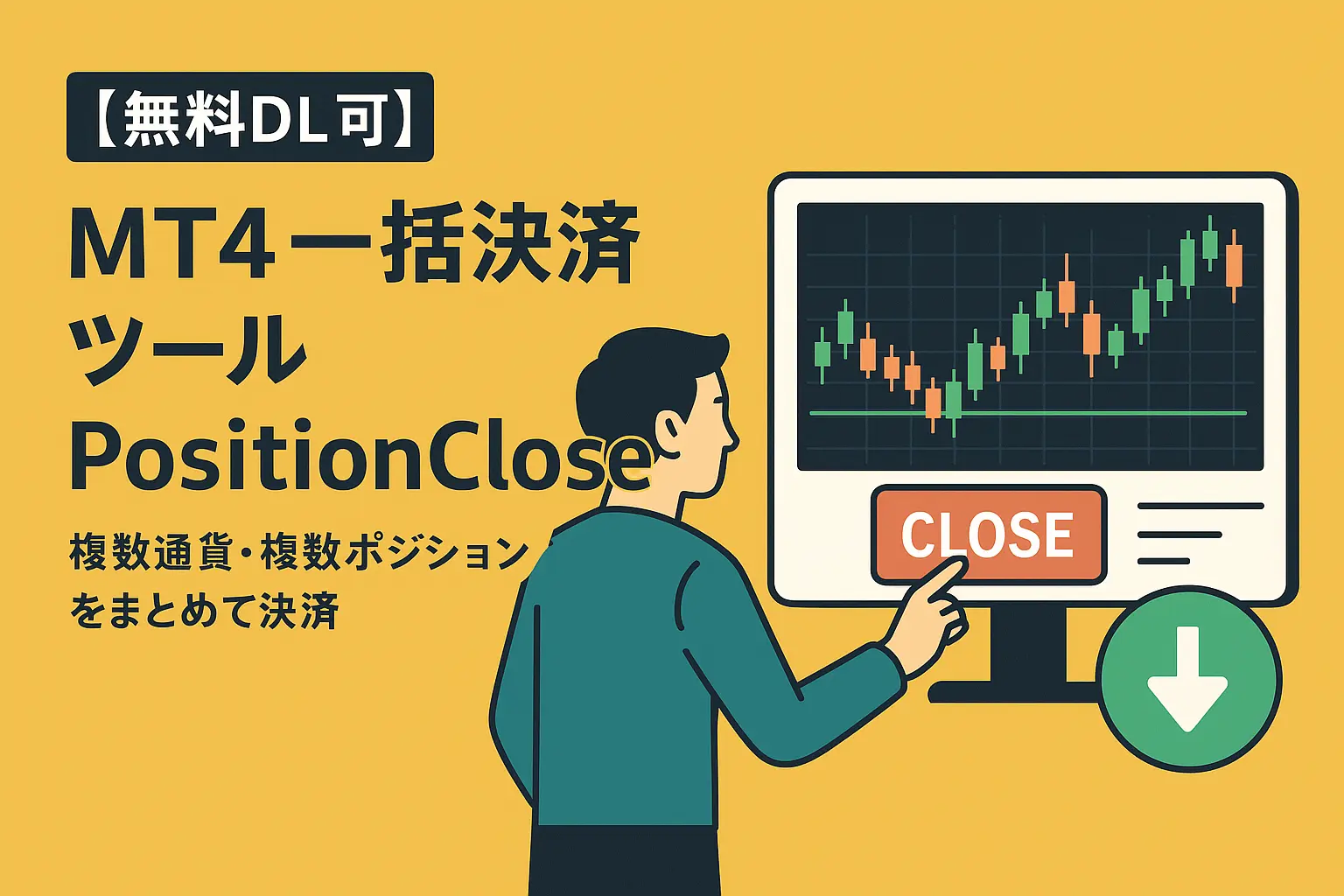 一括決済アイキャッチ