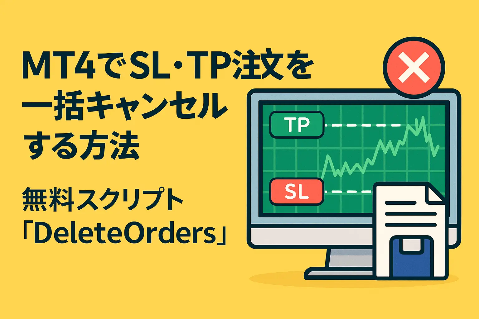 DeleteOrdersアイキャッチ