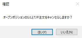 DeleteOrders確認画面