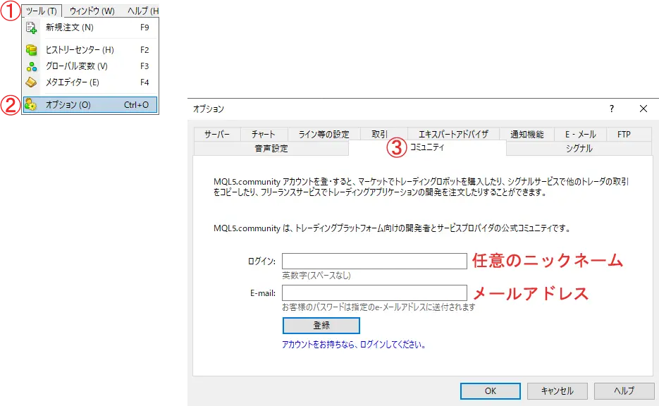 MQL5登録画面