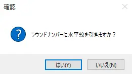 RoundNumbers確認画面