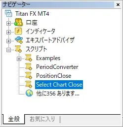 Select Chart Closeナビゲーター画面