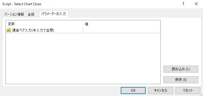 Select Chart Closeパラメーター画面