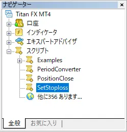 SetStoplossナビゲーター画面