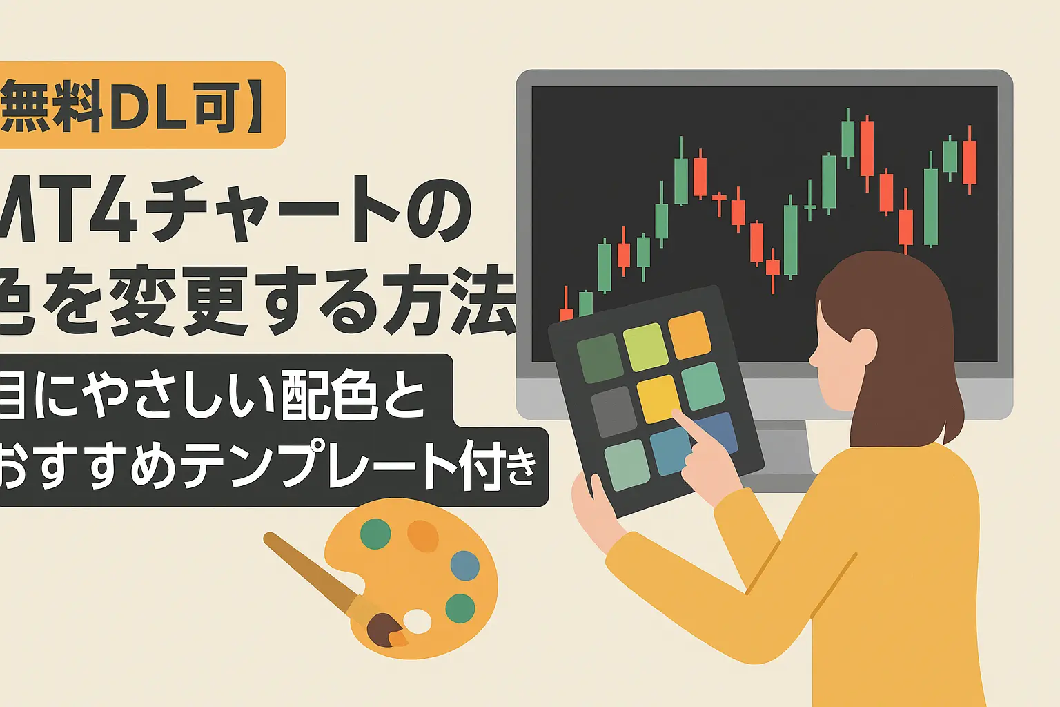 チャートの色変更アイキャッチ