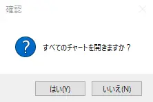 確認ダイアログ