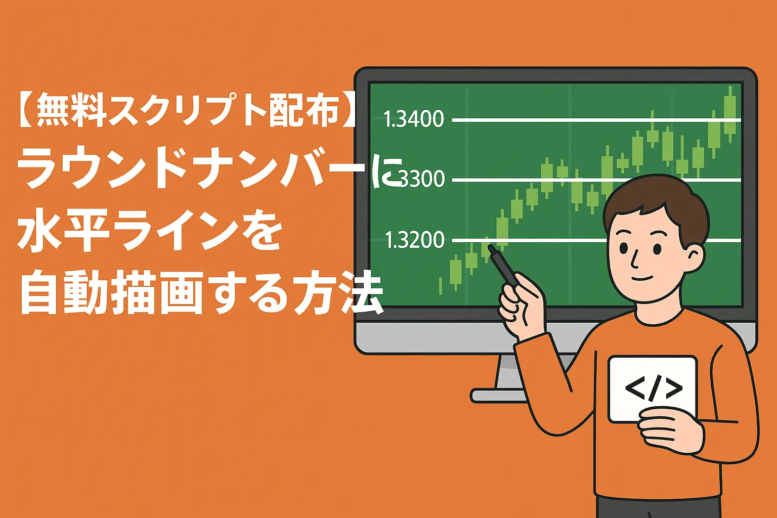 ラウンドナンバースクリプトのアイキャッチ