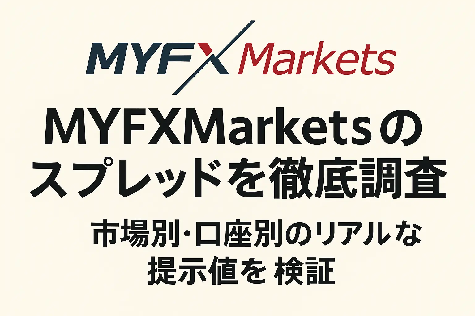 MYFXスプレッド記事アイキャッチ