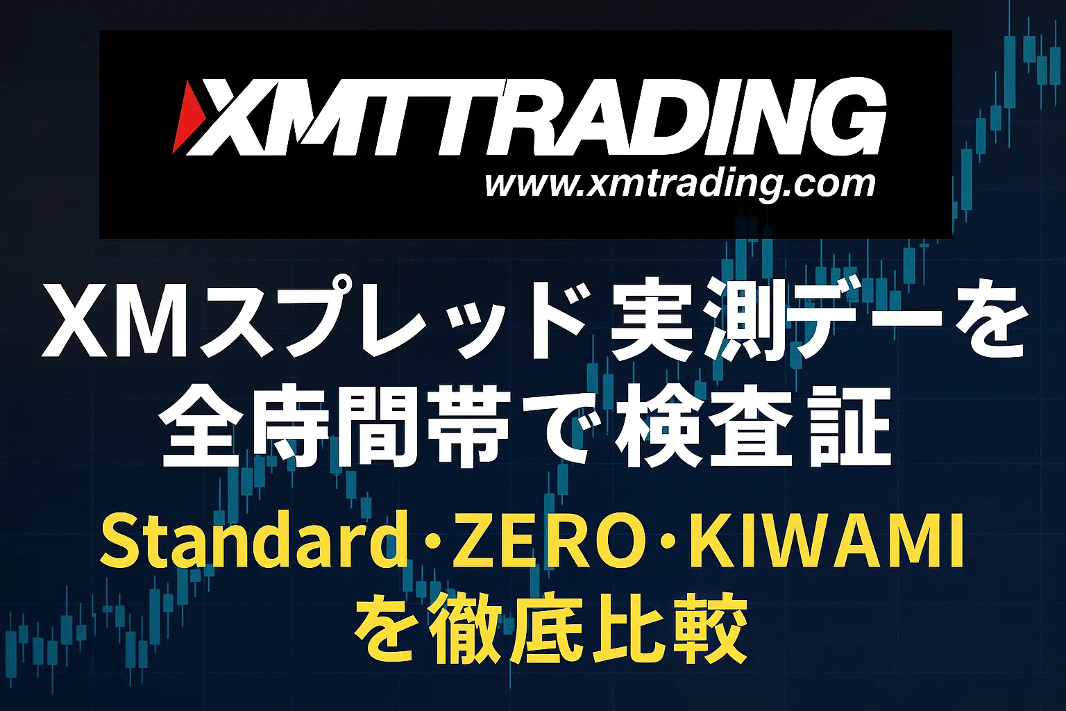 XMスプレッド記事のアイキャッチ