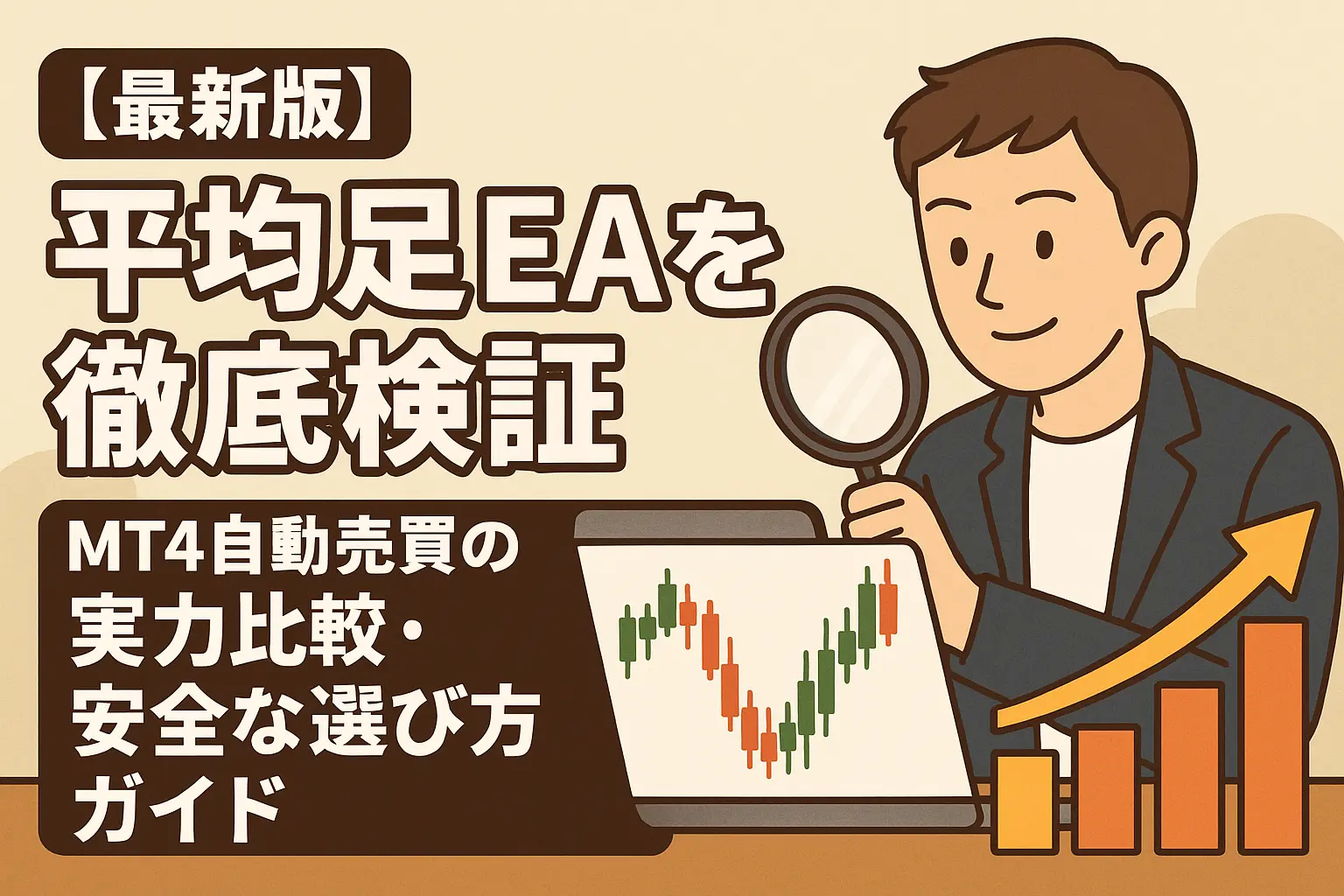 平均足EA検証アイキャッチ