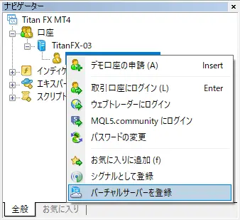 バーチャルサーバーを登録