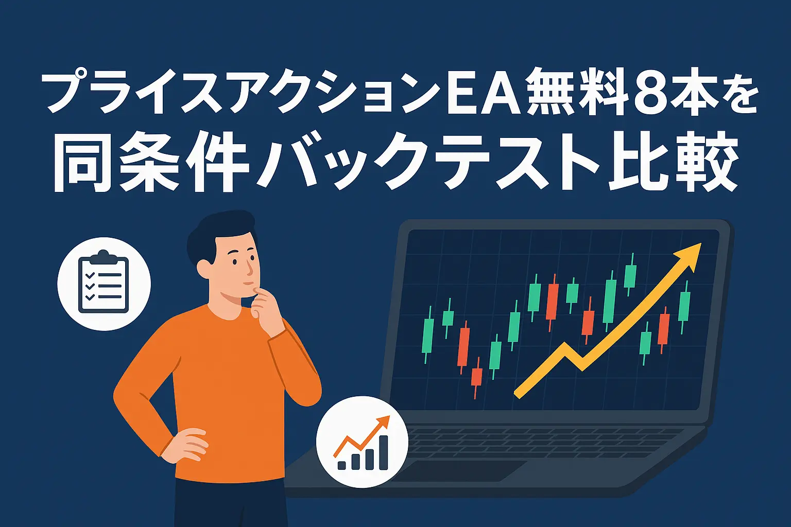 プライスアクションEA無料4選をバックテスト比較