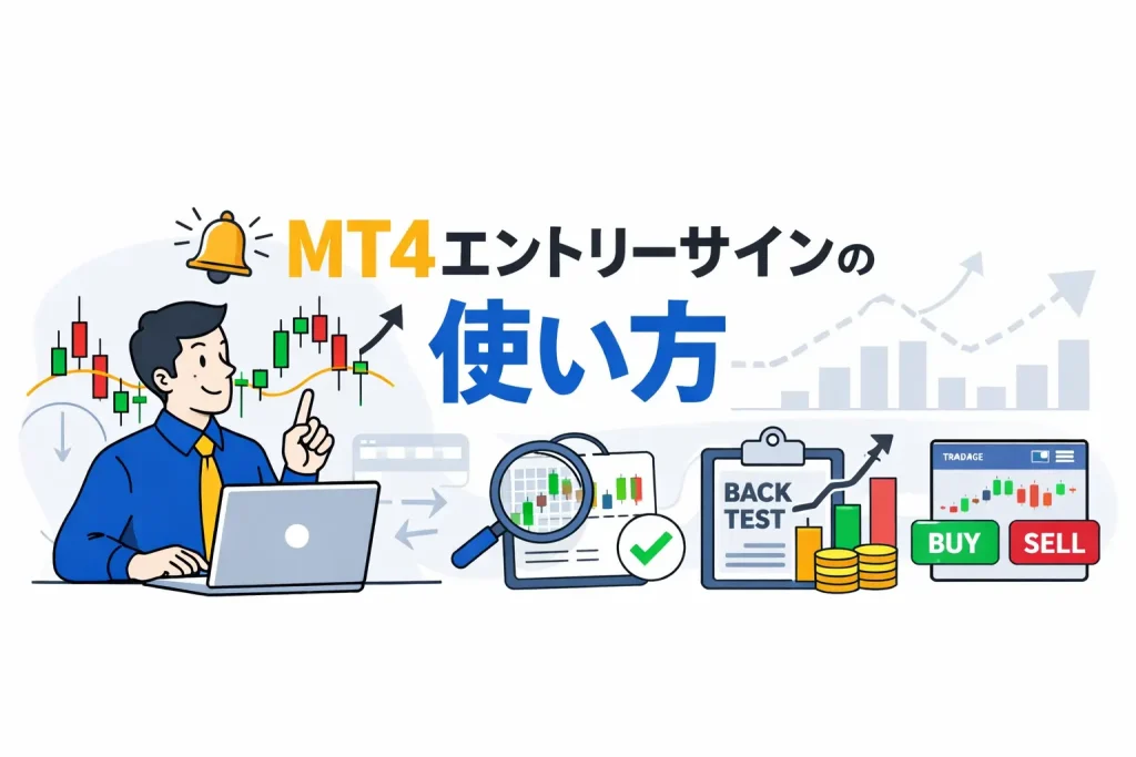 エントリーサインの使い方