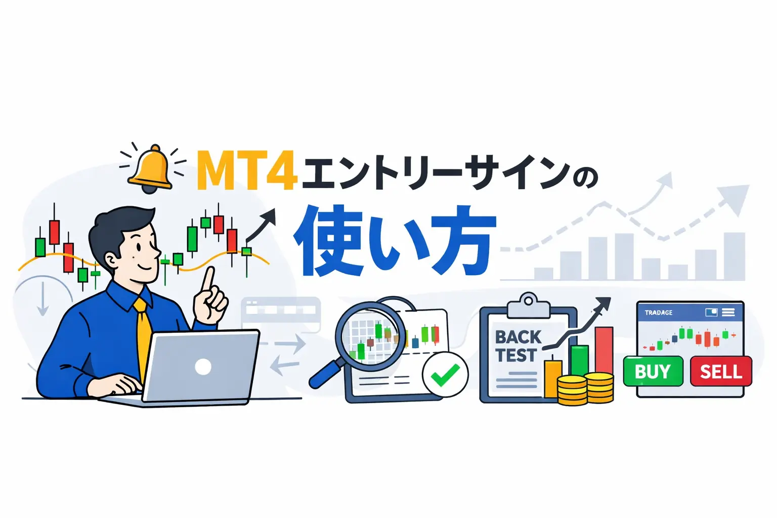 エントリーサインの使い方