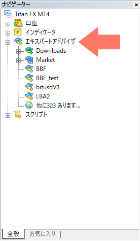 MT4_ナビゲーター_エキスパートアドバイザ